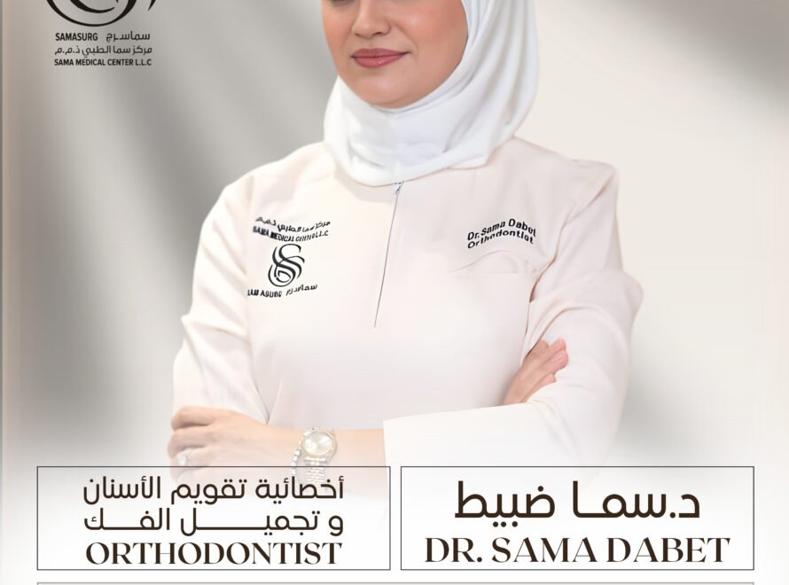د.سما ضبيط