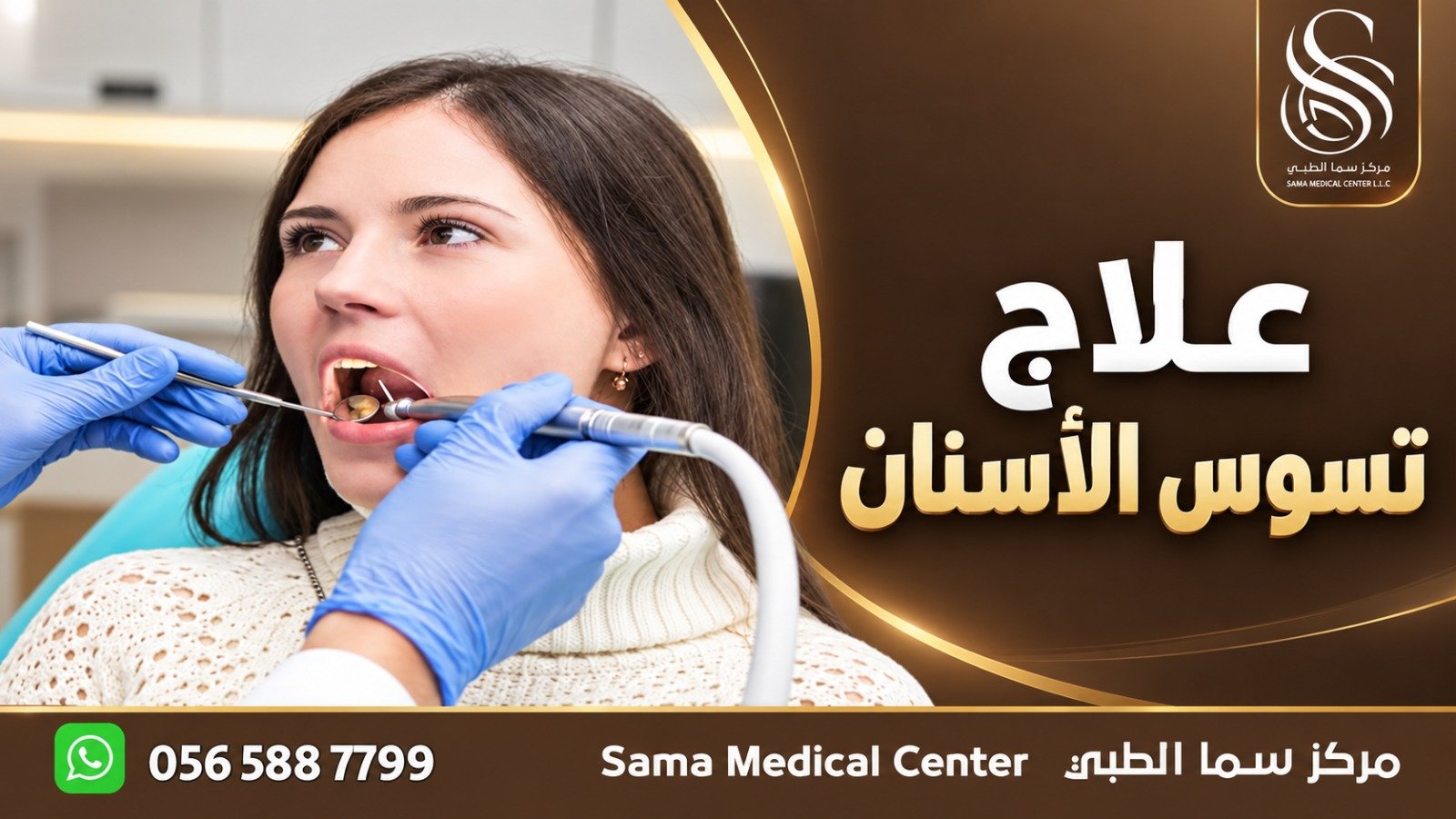 علاج تسوس الأسنان في الشارقة